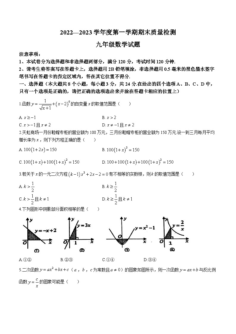 山东省菏泽市单县2022-2023学年九年级上学期期末数学试题(含答案)01