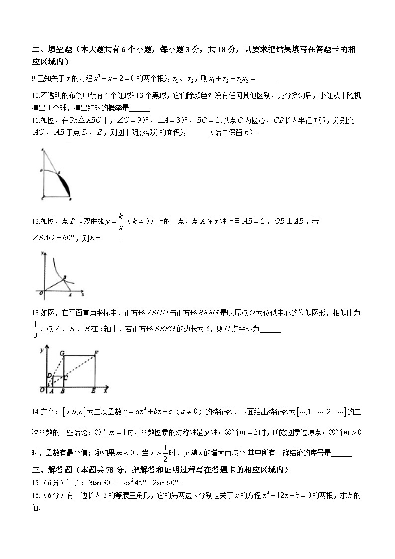 山东省菏泽市单县2022-2023学年九年级上学期期末数学试题(含答案)03