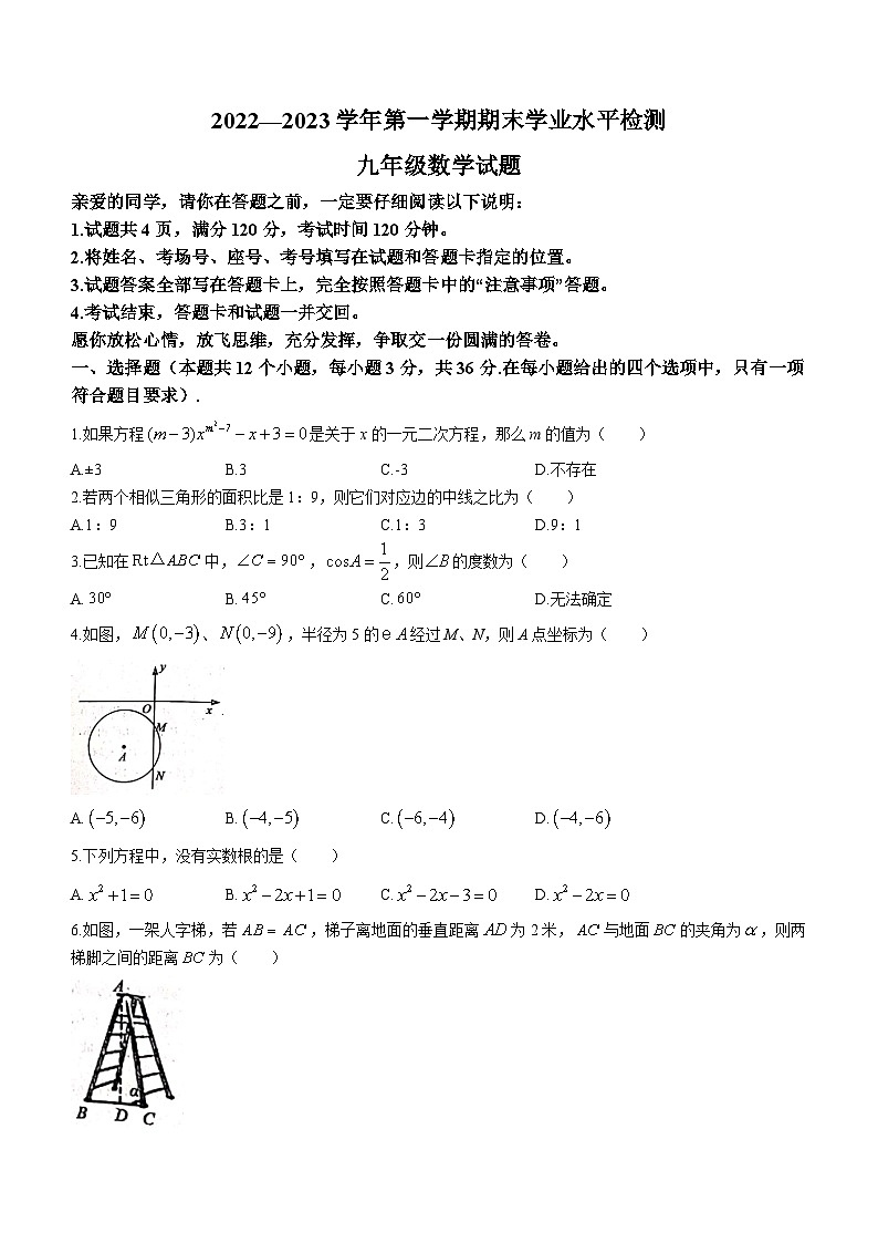山东省聊城市冠县2022-2023学年九年级上学期期末数学试题(含答案)01