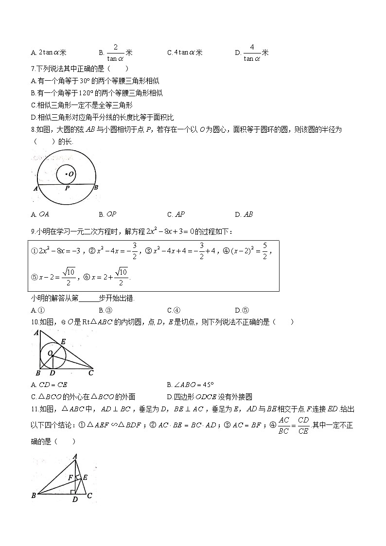 山东省聊城市冠县2022-2023学年九年级上学期期末数学试题(含答案)02