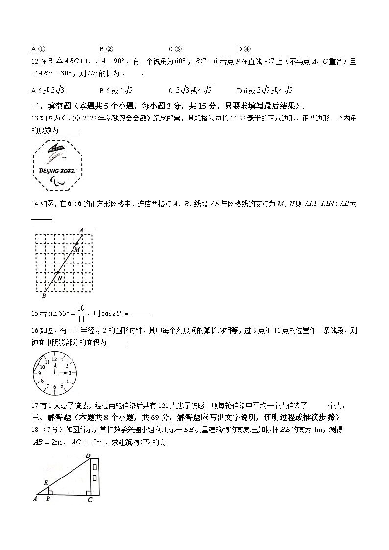 山东省聊城市冠县2022-2023学年九年级上学期期末数学试题(含答案)03