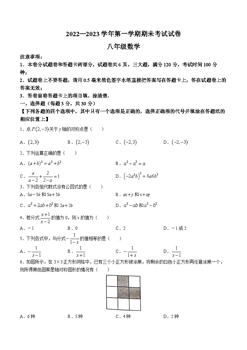 河南省濮阳市2022-2023学年八年级上学期期末数学试题(含答案)01