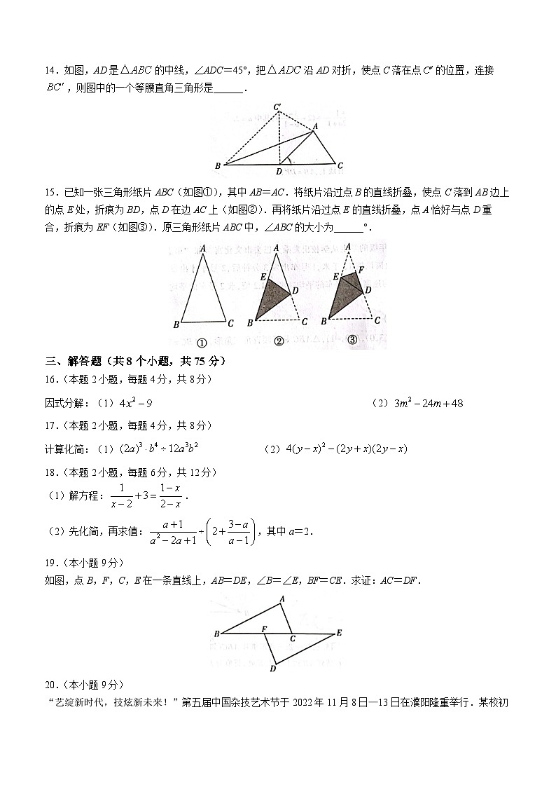 河南省濮阳市2022-2023学年八年级上学期期末数学试题(含答案)03