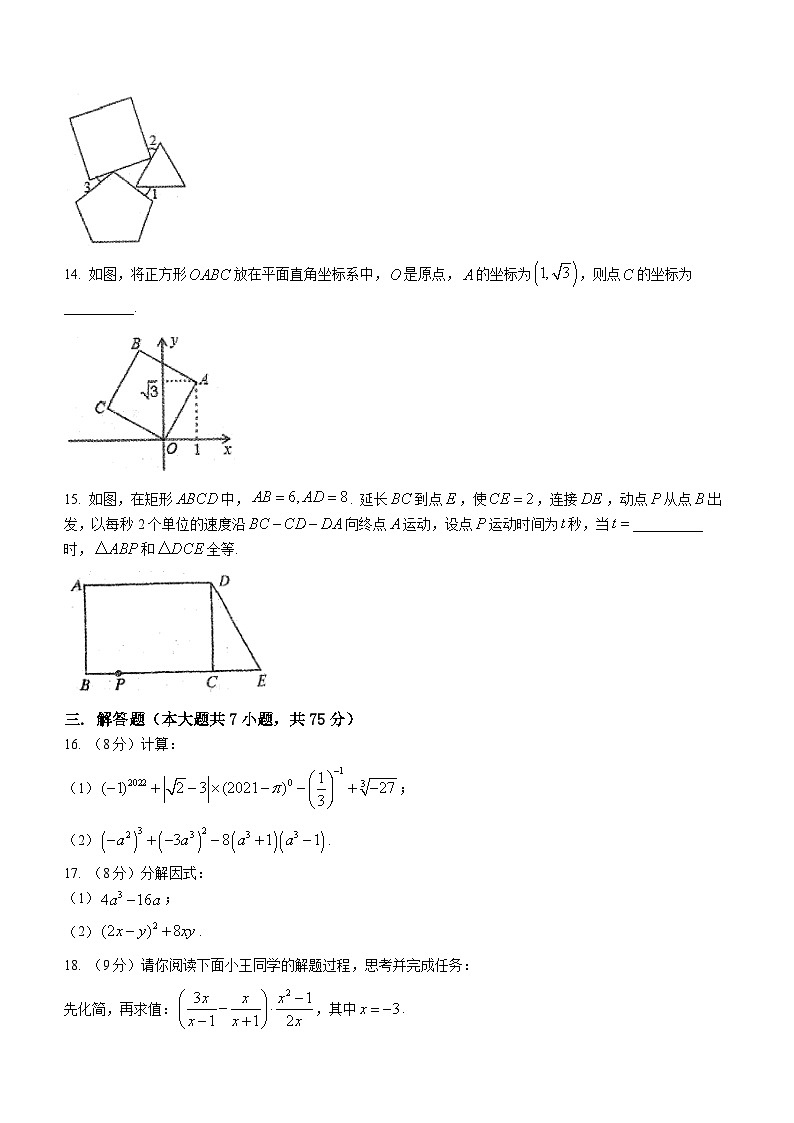 河南省信阳市平桥区龙井乡中心学校等5校2022-2023学年八年级上学期期末数学试题(含答案)第3页