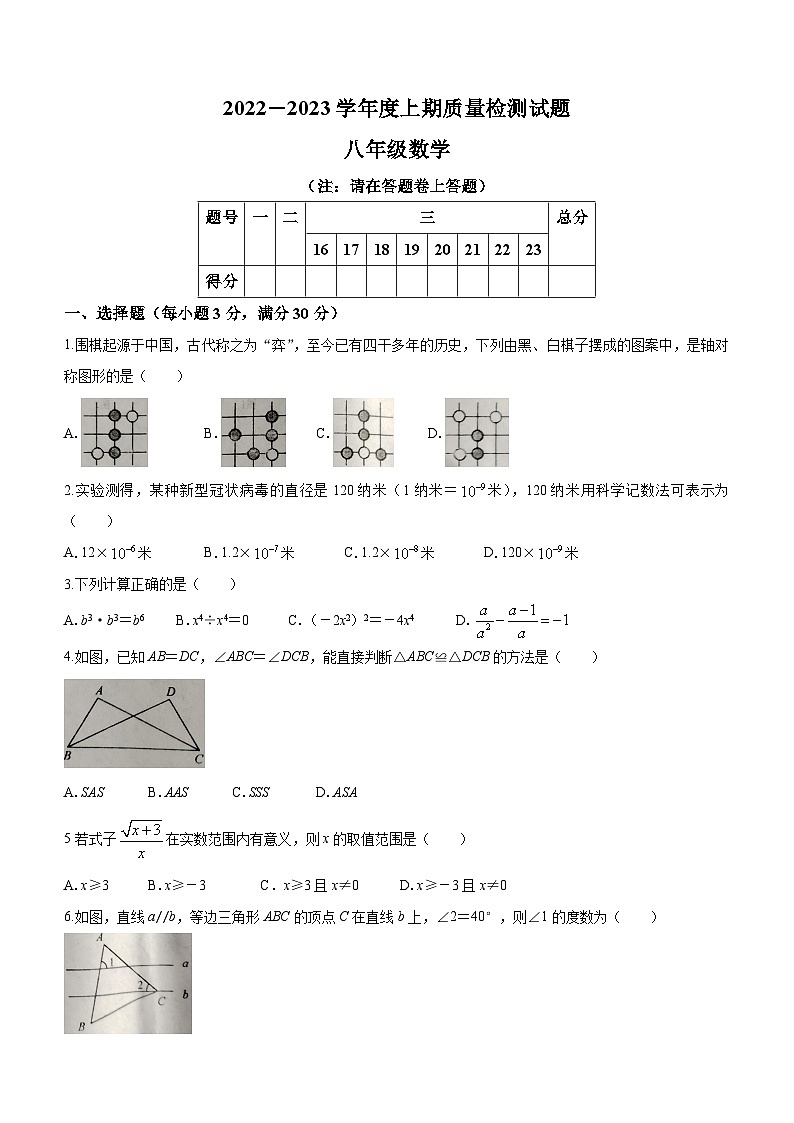 河南省驻马店市确山县2022-2023学年八年级上学期期末数学试题(含答案)第1页