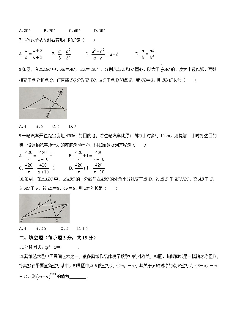 河南省驻马店市确山县2022-2023学年八年级上学期期末数学试题(含答案)第2页