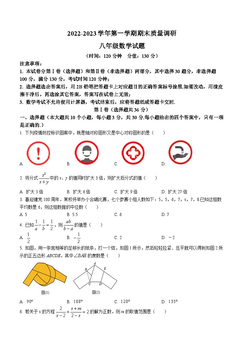 山东省东营市广饶县乐安街道乐安中学2022-2023学年八年级上学期期末数学试题(含答案)第1页