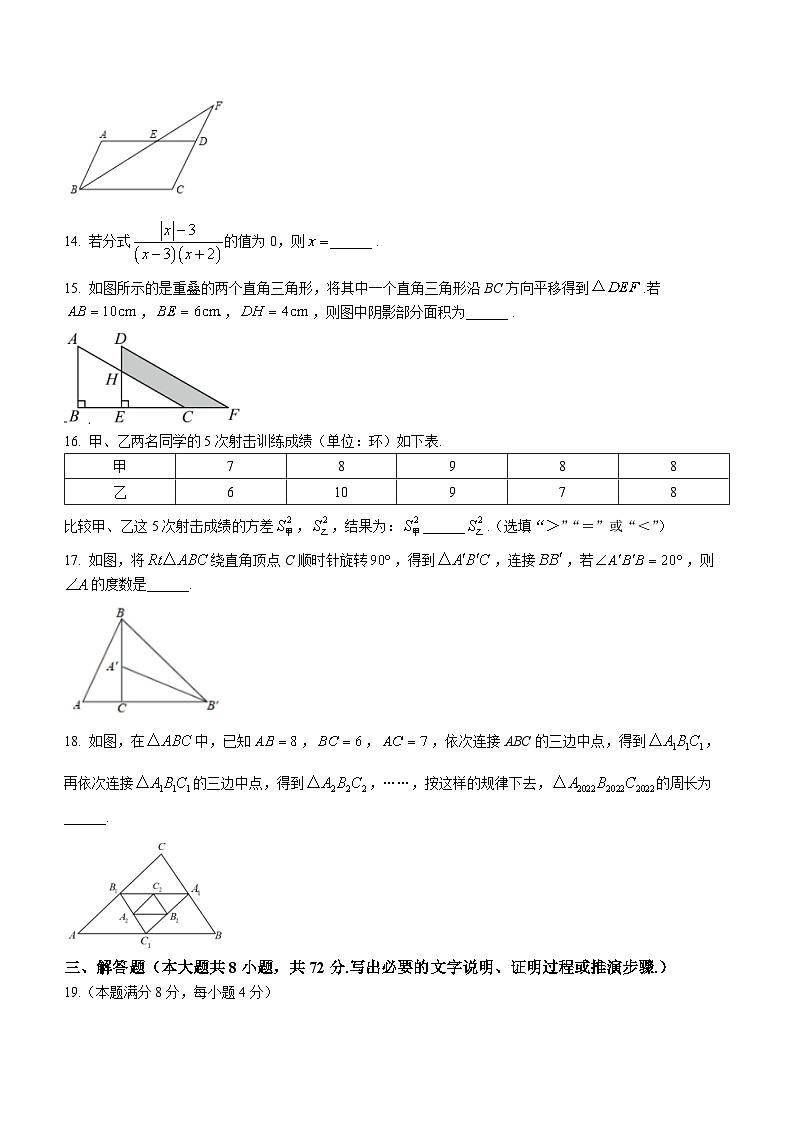 山东省东营市广饶县乐安街道乐安中学2022-2023学年八年级上学期期末数学试题(含答案)第3页