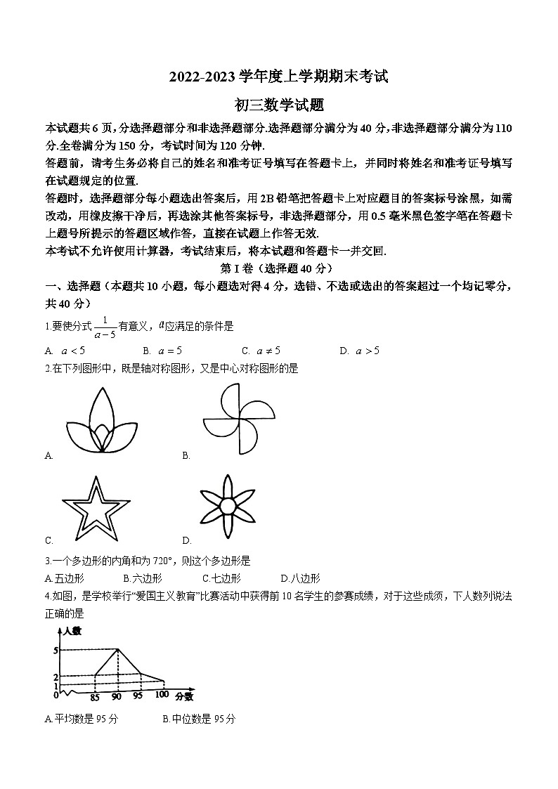 山东省济南市钢城区2022-2023学年八年级上学期期末数学试题(含答案)第1页