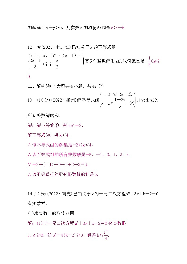 中考数学复习章节限时练2方程(组)与不等式(组)含答案第3页