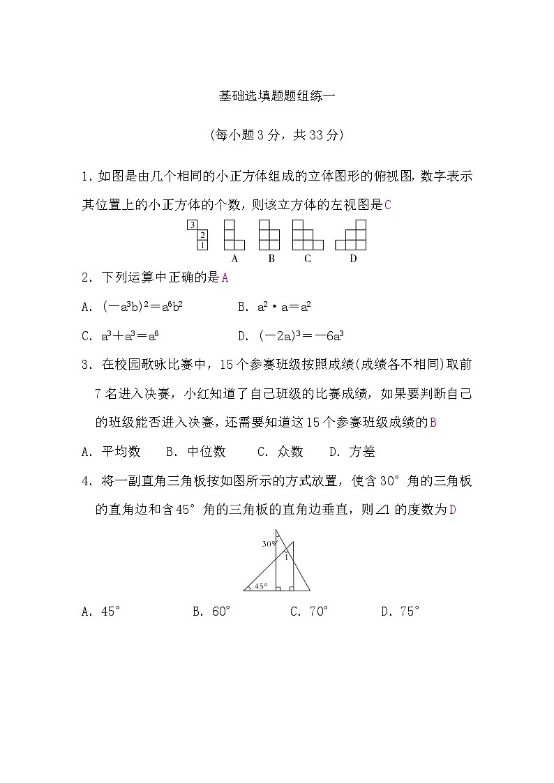 中考数学复习基础选填题题组练一含答案01