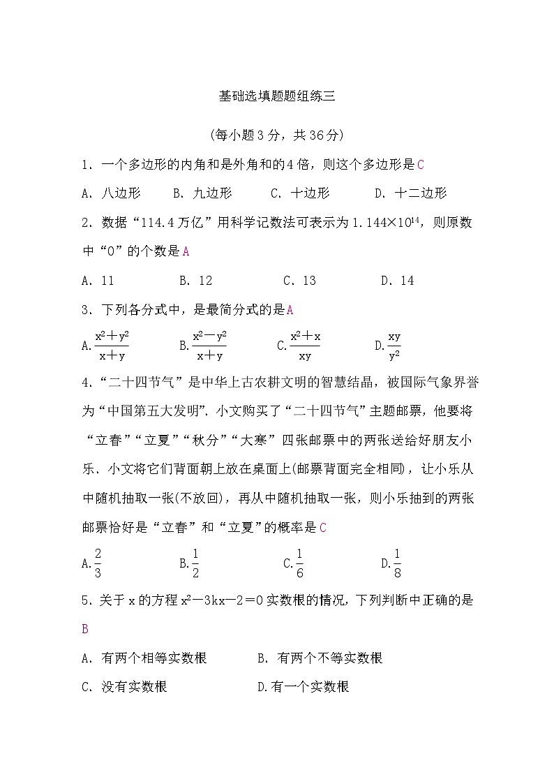 中考数学复习基础选填题题组练三含答案01