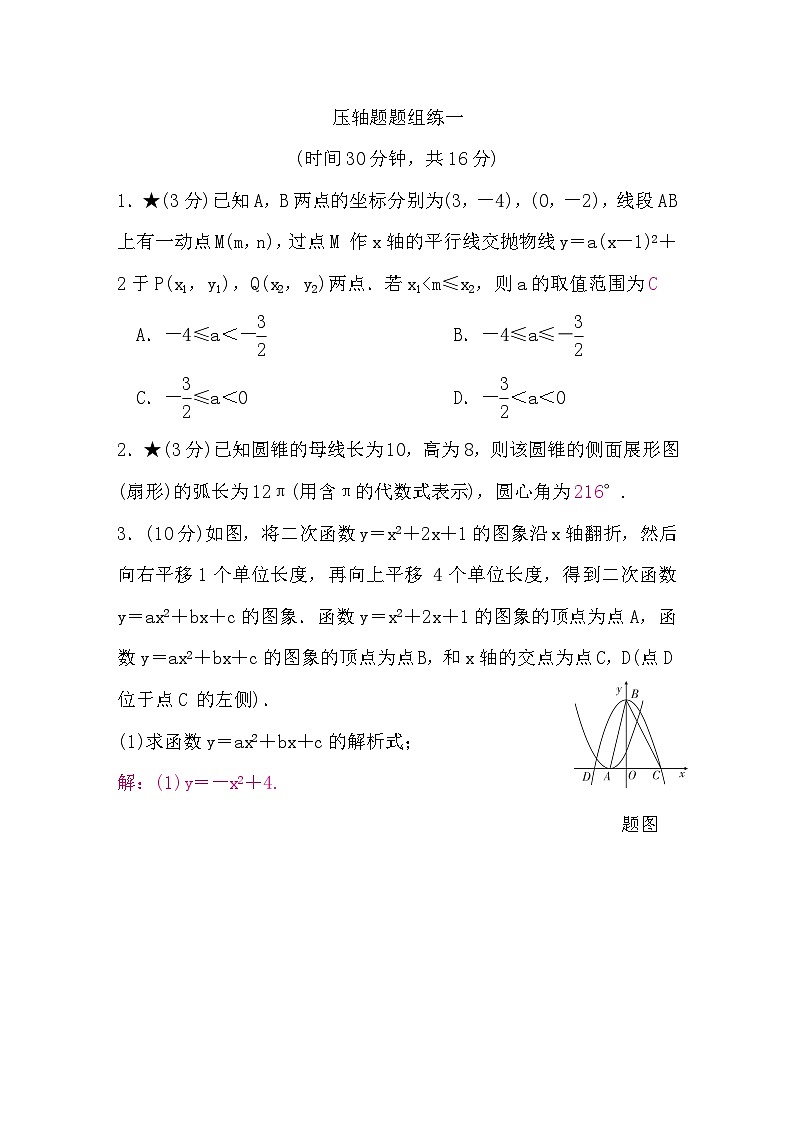 中考数学复习压轴题题组练一含答案01