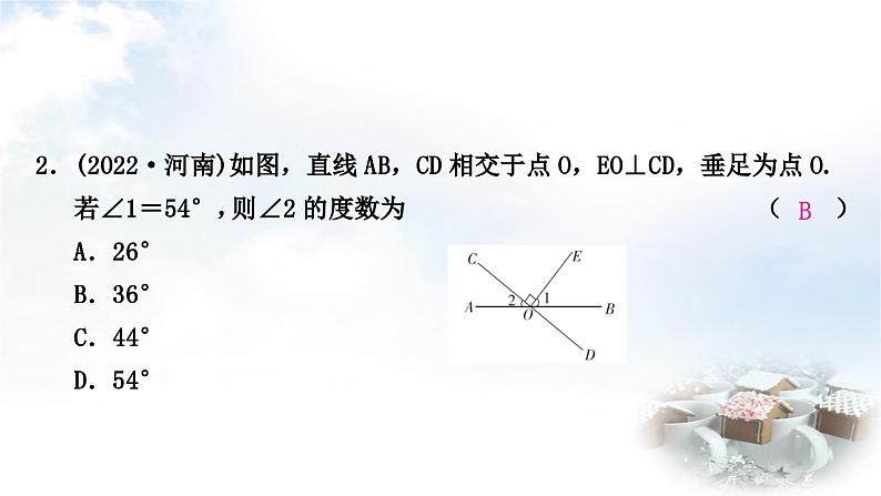 中考数学复习第四章三角形第一节几何初步及相交线与平行线作业课件第3页