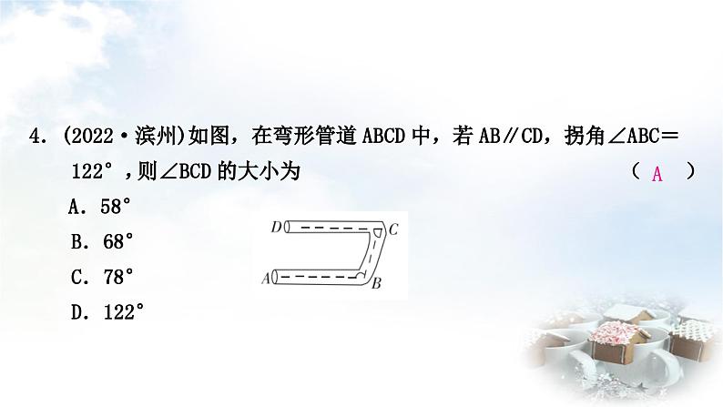 中考数学复习第四章三角形第一节几何初步及相交线与平行线作业课件第5页