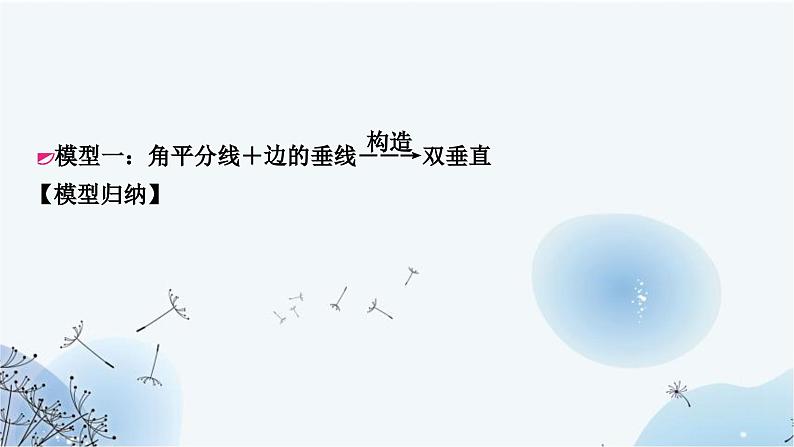 中考数学复习方法技巧突破(三)“角平分线”之五大模型教学课件第2页