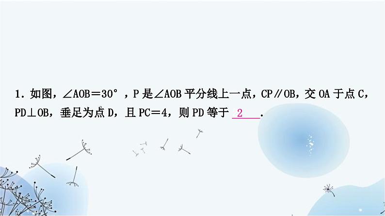 中考数学复习方法技巧突破(三)“角平分线”之五大模型教学课件第3页