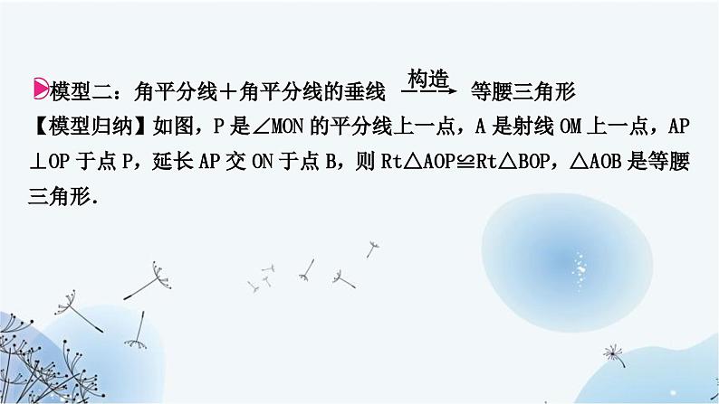 中考数学复习方法技巧突破(三)“角平分线”之五大模型教学课件第4页