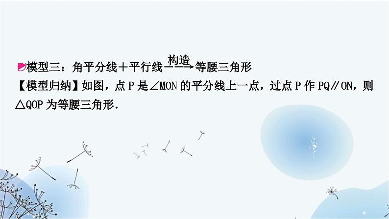 中考数学复习方法技巧突破(三)“角平分线”之五大模型教学课件第6页