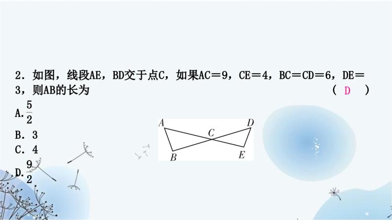 中考数学复习方法技巧突破(五)相似三角形之五大模型教学课件07