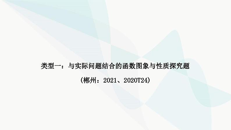 中考数学复习重难点突破六新函数的图象及其性质探究题教学课件第2页