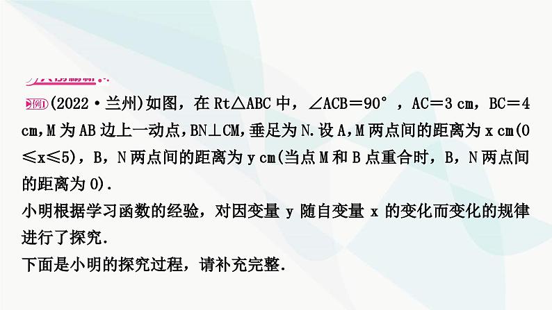 中考数学复习重难点突破六新函数的图象及其性质探究题教学课件第3页