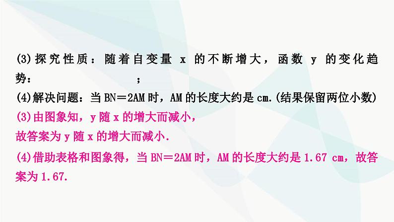 中考数学复习重难点突破六新函数的图象及其性质探究题教学课件第8页