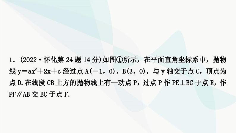 中考数学复习重难点突破九二次函数与几何综合题类型一二次函数与线段问题教学课件02