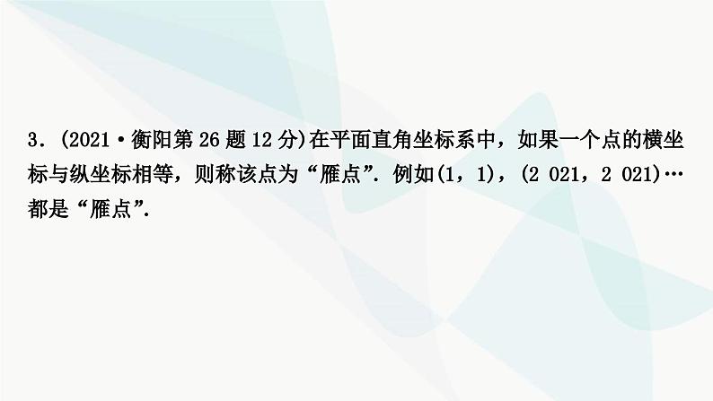 中考数学复习重难点突破九二次函数与几何综合题类型三二次函数与特殊三角形问题教学课件02
