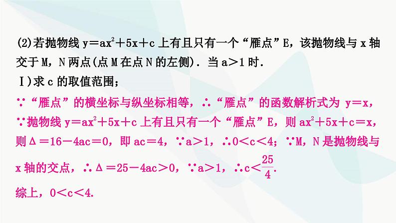 中考数学复习重难点突破九二次函数与几何综合题类型三二次函数与特殊三角形问题教学课件04