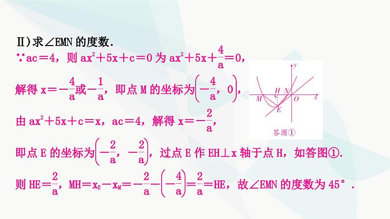 中考数学复习重难点突破九二次函数与几何综合题类型三二次函数与特殊三角形问题教学课件05
