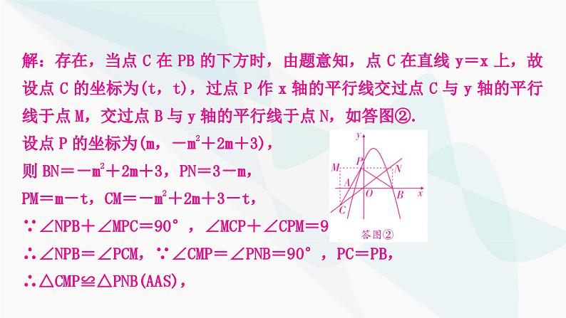 中考数学复习重难点突破九二次函数与几何综合题类型三二次函数与特殊三角形问题教学课件07