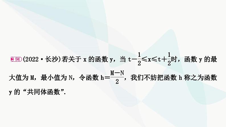 中考数学复习重难点突破十新定义与阅读理解题教学课件02
