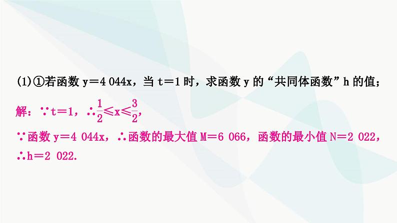 中考数学复习重难点突破十新定义与阅读理解题教学课件03