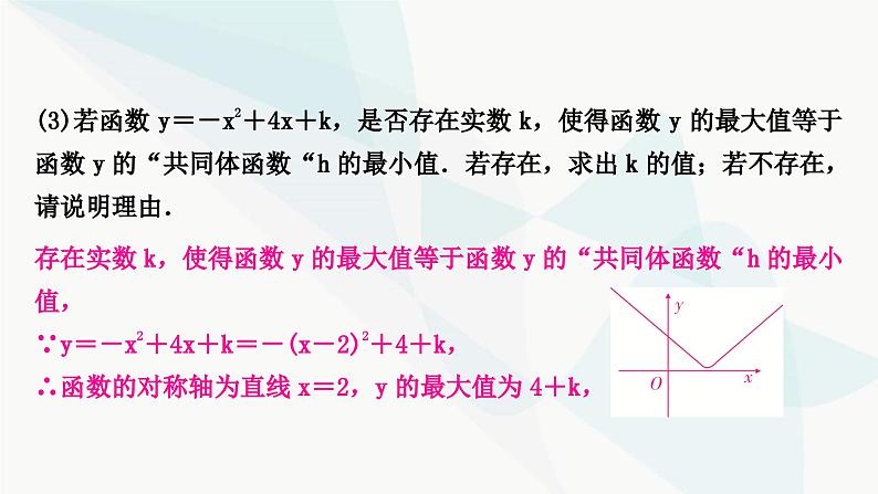 中考数学复习重难点突破十新定义与阅读理解题教学课件06