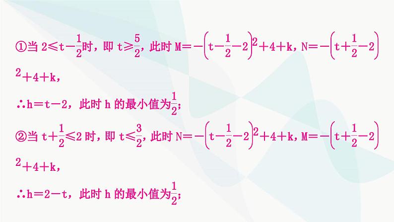 中考数学复习重难点突破十新定义与阅读理解题教学课件07