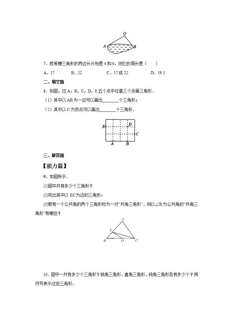 人教版初中数学八年级上册11.1.1三角形的边 课件PPT（送预习案+教案+分层练习)02