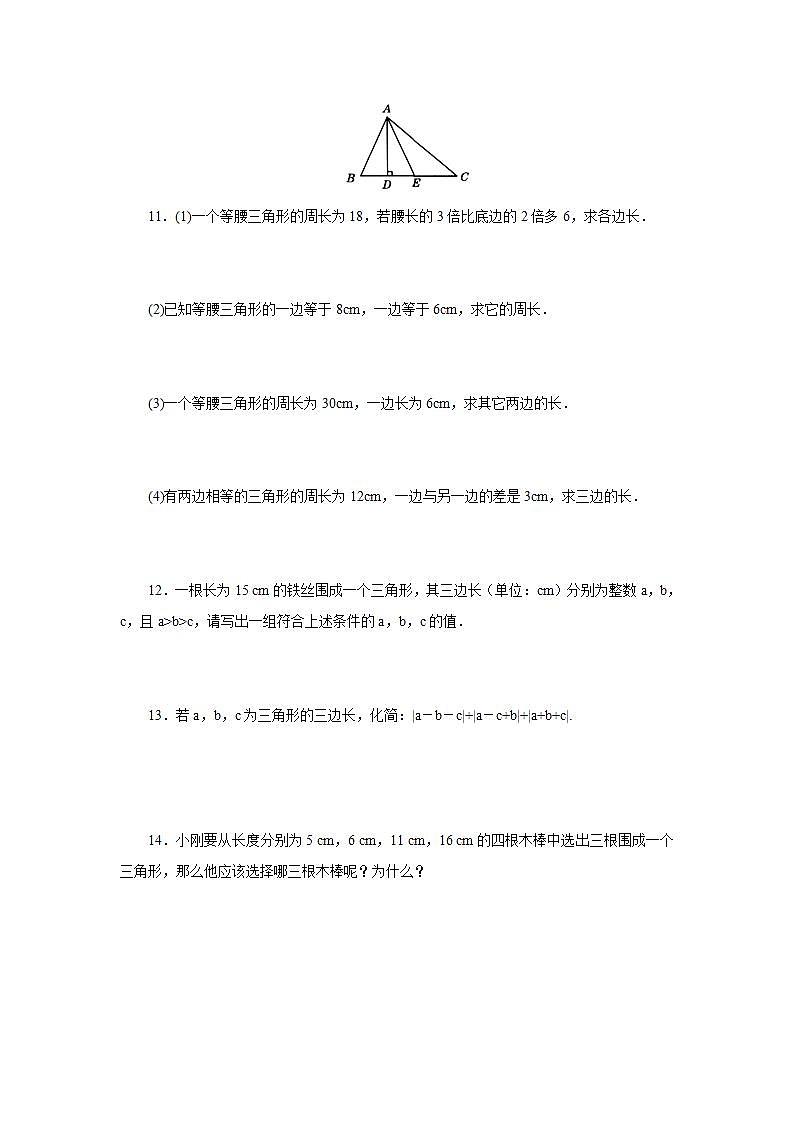 人教版初中数学八年级上册11.1.1三角形的边 课件PPT+教案+分层练习+预习案03