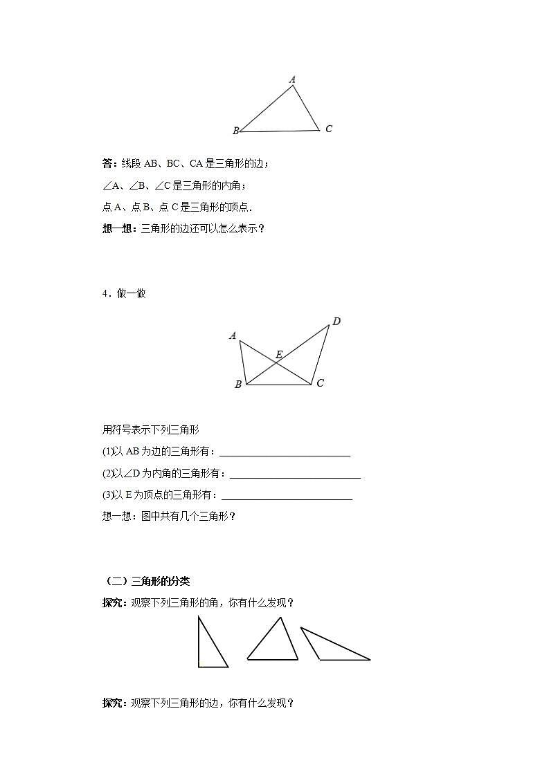 人教版初中数学八年级上册11.1.1三角形的边 课件PPT+教案+分层练习+预习案02