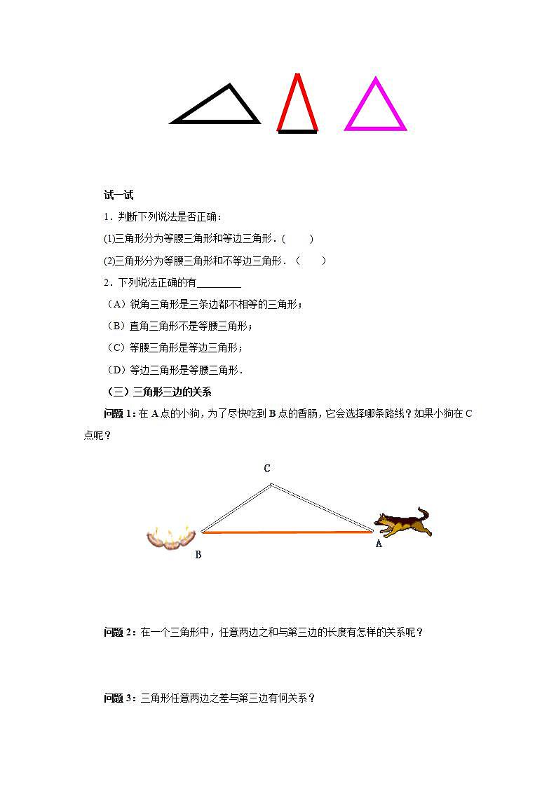 人教版初中数学八年级上册11.1.1三角形的边 课件PPT+教案+分层练习+预习案03