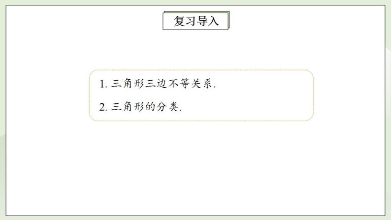 人教版初中数学八年级上册11.1.2三角形的高、中线与角平分线 课件PPT（送预习案+教案+分层练习)03