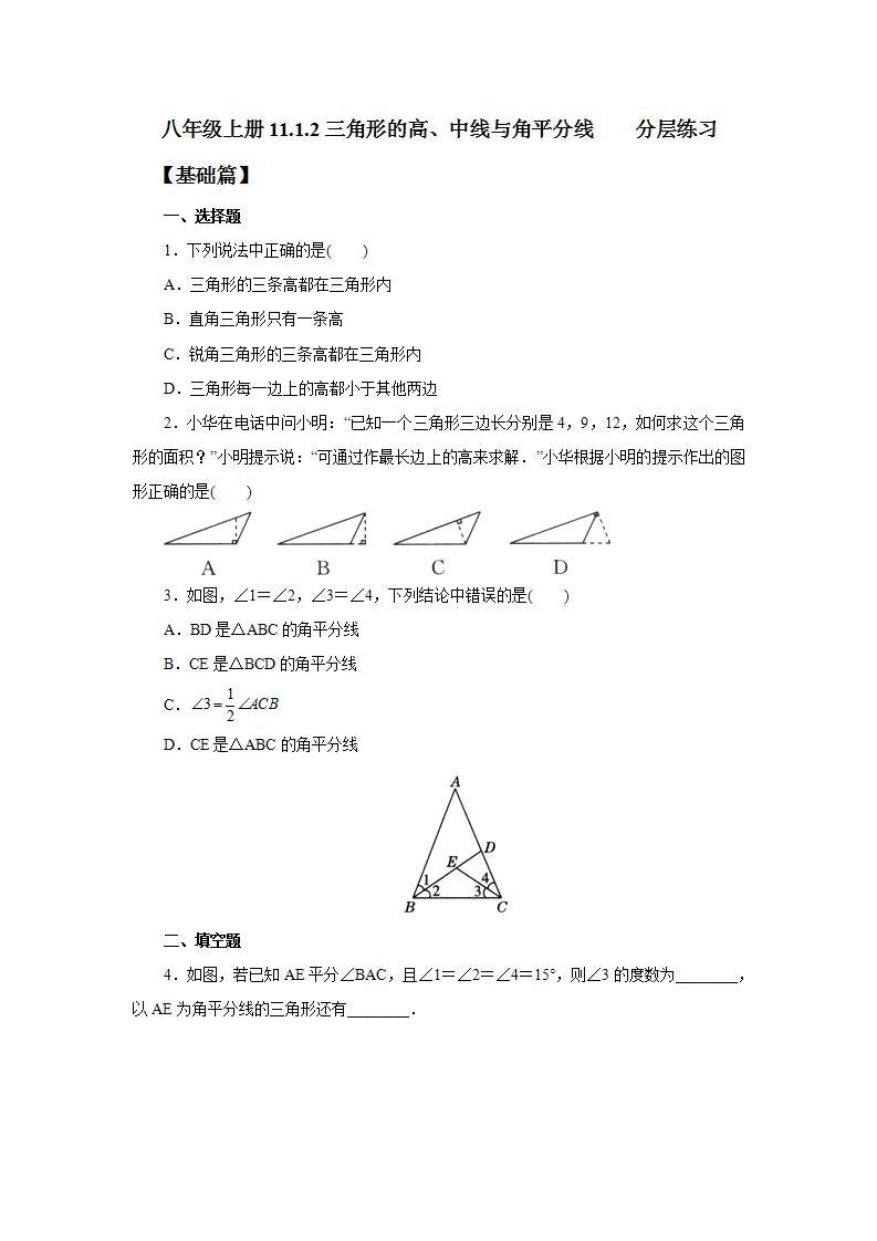 人教版初中数学八年级上册11.1.2三角形的高、中线与角平分线 课件PPT（送预习案+教案+分层练习)01