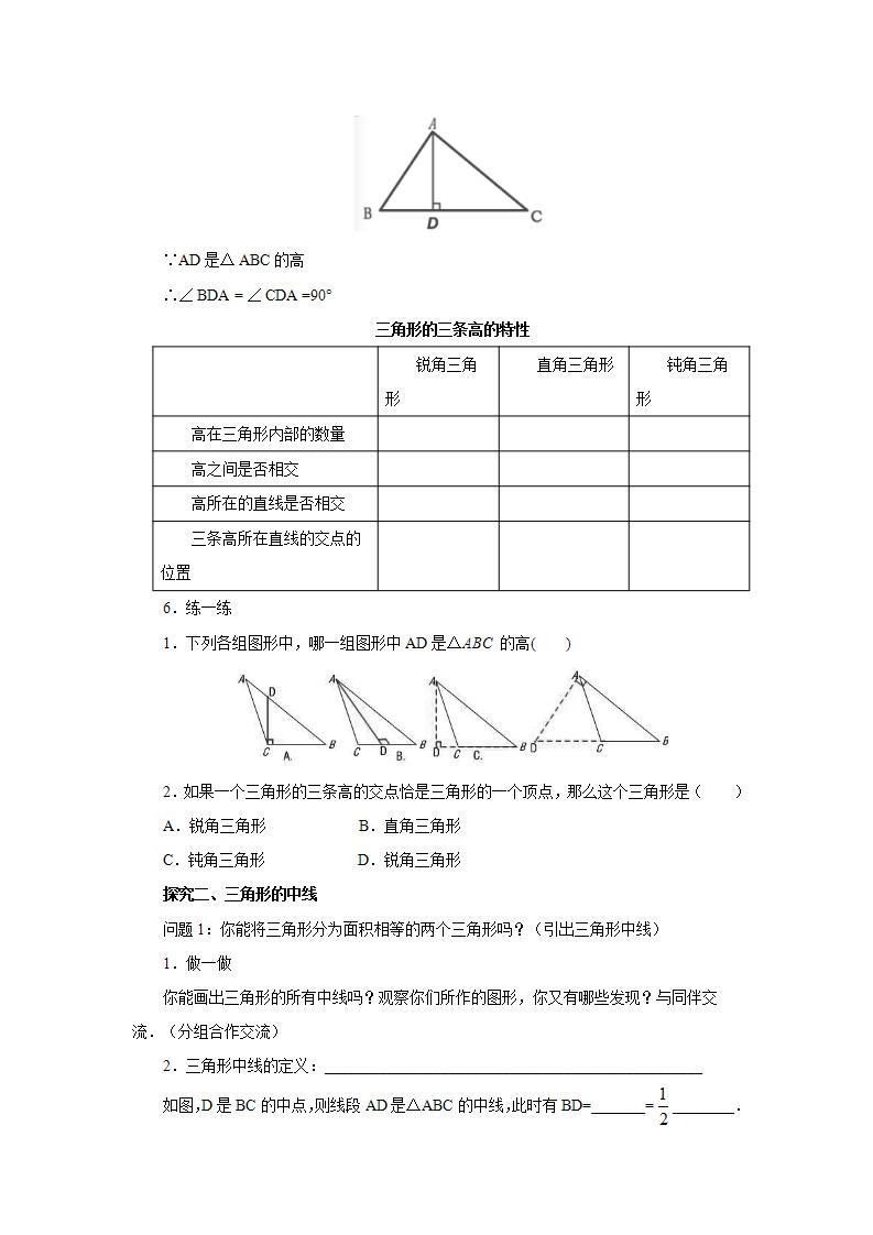 人教版初中数学八年级上册11.1.2三角形的高、中线与角平分线 课件PPT（送预习案+教案+分层练习)02