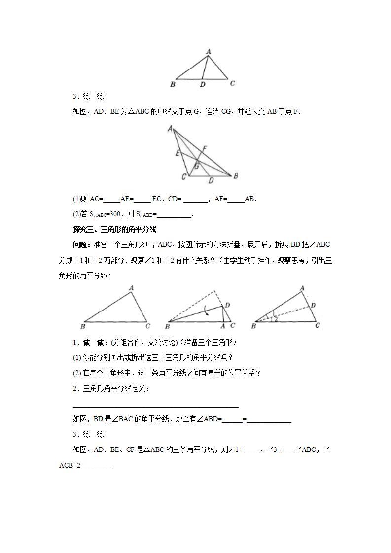 人教版初中数学八年级上册11.1.2三角形的高、中线与角平分线 课件PPT（送预习案+教案+分层练习)03