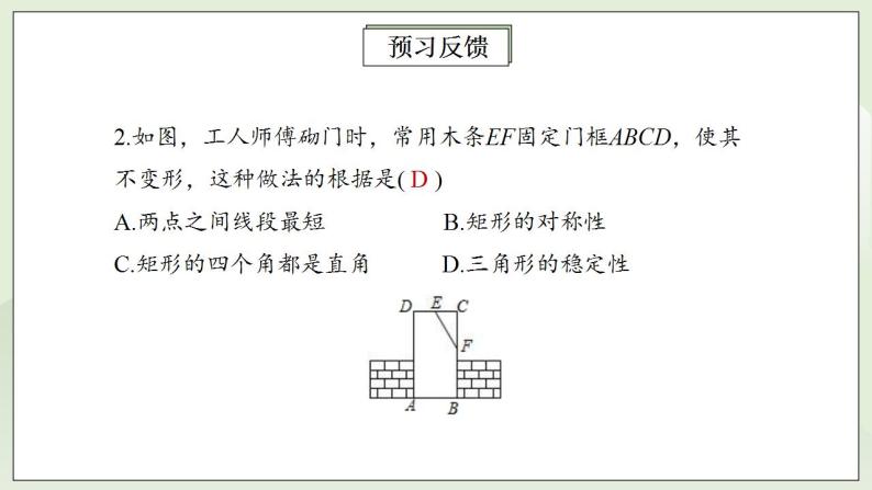 人教版初中数学八年级上册11.1.3三角形的稳定性 课件PPT（送预习案+教案+分层练习)04