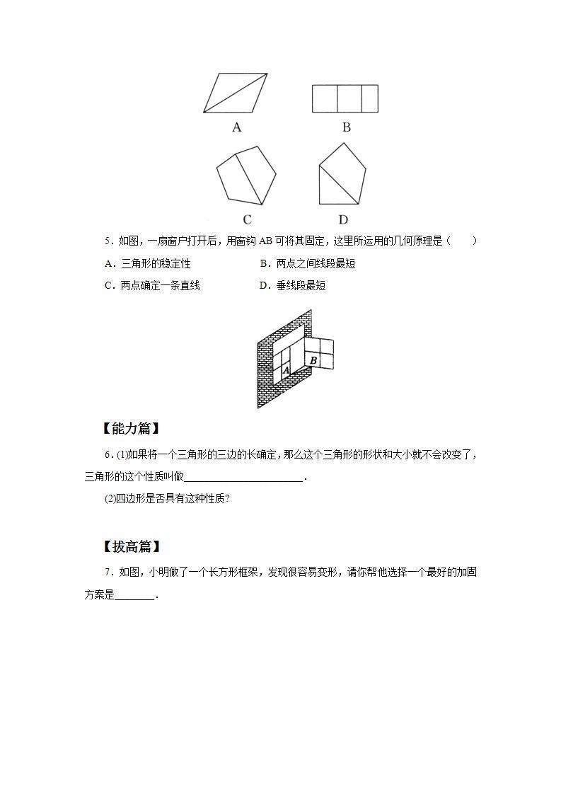 人教版初中数学八年级上册11.1.3三角形的稳定性 课件PPT（送预习案+教案+分层练习)02