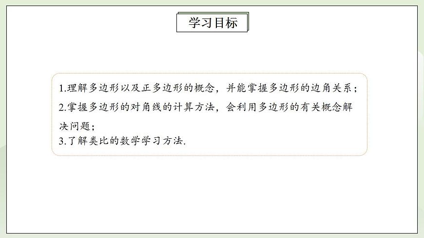 人教版初中數(shù)學(xué)八年級(jí)上冊(cè)11.3.1多邊形  課件第2頁(yè)
