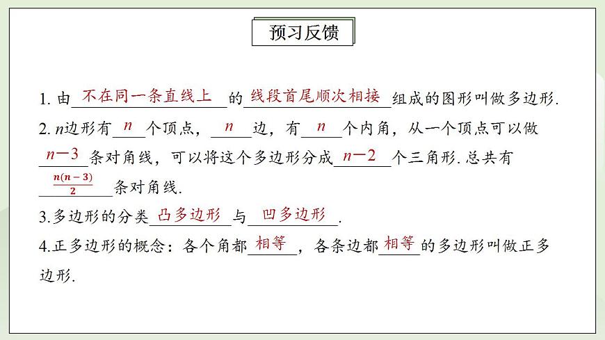 人教版初中數(shù)學(xué)八年級(jí)上冊(cè)11.3.1多邊形  課件第3頁(yè)
