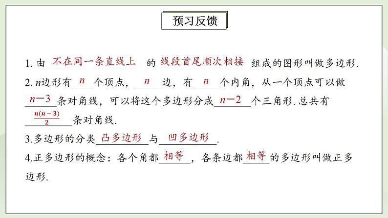 人教版初中数学八年级上册11.3.1多边形 课件PPT+教案+分层练习+预习案03