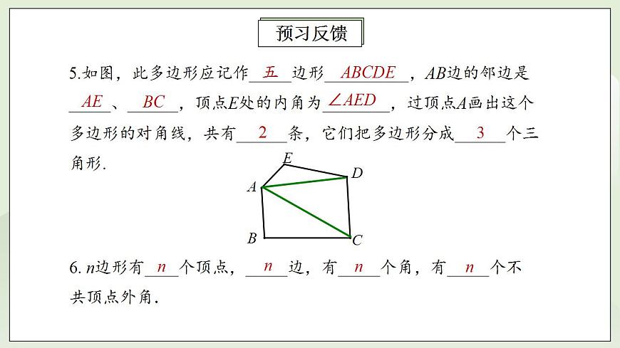 人教版初中數(shù)學(xué)八年級(jí)上冊(cè)11.3.1多邊形  課件第4頁(yè)